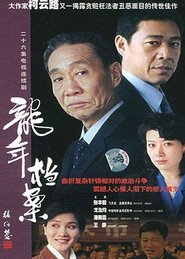 Dragon Year Archive tv show poster