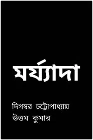 Maryada movie poster