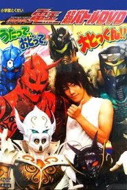 Kamen Rider Den-O: Singing, Dancing, Great Training!! movie poster