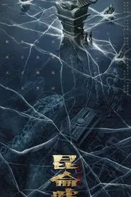 The Legend of Kunlun movie poster