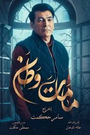 Poster da série Kamamat Watan