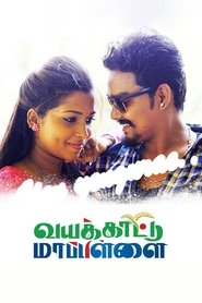 Vayakkattu Mappilai movie poster