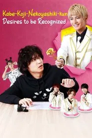 Kabe-Koji-Nekoyashiki-kun Desires to be Recognized tv show poster