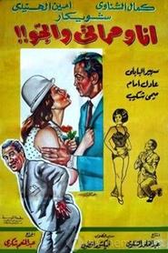 Me, My Wife and My Lover movie poster