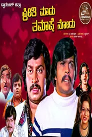 Poster do filme Preethi Madu Thamashe Nodu
