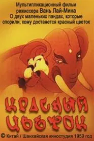 The Big Red Flower movie poster