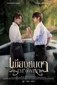 Eye Contact tv show poster