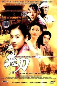 飞刀 movie poster