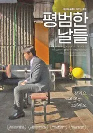 Ordinary Days movie poster