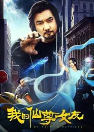Poster do filme My Fairy Girlfriend