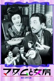 The Neighbour's Wife and Mine movie poster