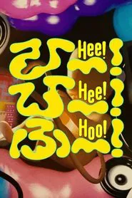 Hee! Hee! Hoo! tv show poster