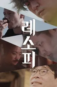 Resophy tv show poster