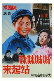 Stand Up, Sisters! movie poster