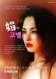 Poster do filme Warehouse Mel