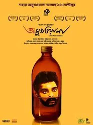 Asukhwala movie poster
