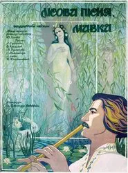 Poster do filme A Story of the Forest: Mavka