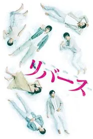 Reverse tv show poster