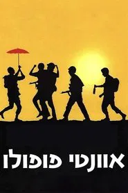 Avanti Popolo movie poster