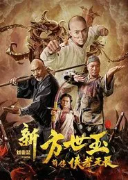 The New Fong Sai-yuk: The Beginning movie poster