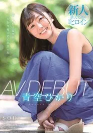 Hikari Aozora AV DEBUT movie poster