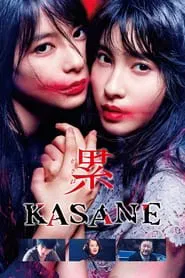 KASANE –Beauty and Fate– movie poster