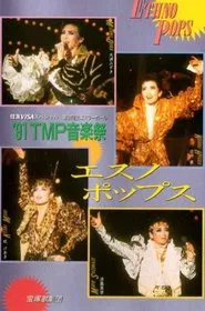 '91 TMP Music Festival - Ethno Pops movie poster