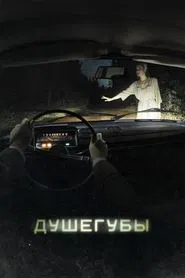 Murderers tv show poster
