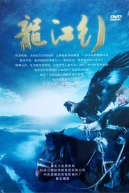Trip to Heilongjiang movie poster