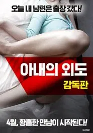 A Wife's Affair movie poster