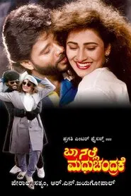 Poster do filme Baa Nalle Madhuchandrake