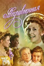 Несравненная movie poster