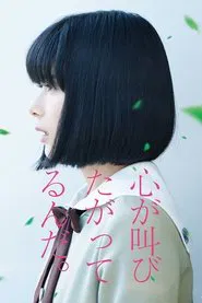 The Anthem of the Heart movie poster