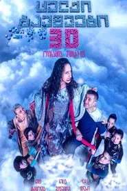 Naughty Kids 3: Operation Ninth Sky movie poster