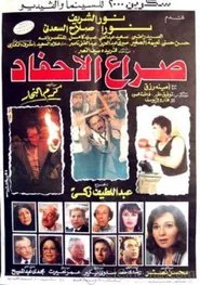Clash of the Grandchildren movie poster