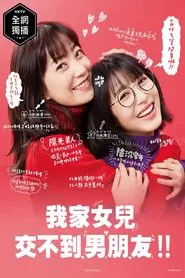 Date My Daughter! tv show poster