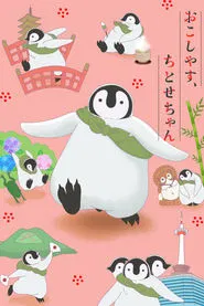 Welcome, Chitose-chan tv show poster