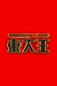 Todaioh tv show poster