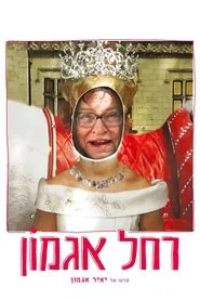 Rachel Agmon movie poster
