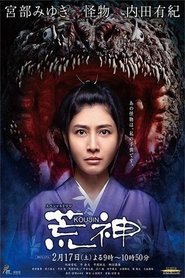 Koujin movie poster