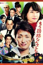 Poster do filme I Don't Want to Kidnap Anyone Anymore