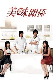 Sweet Relationship tv show poster