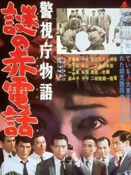 Police Department Story Pt.18: Mysterious Red Phone movie poster