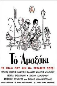Horse and Carriage movie poster
