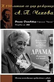 Drama movie poster