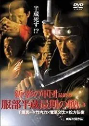 Poster do filme New Shadow Warriors VI: The Final Chapter