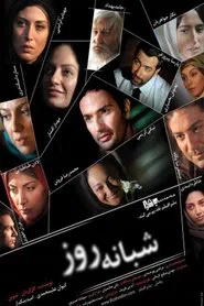 The Day Goes and the Night Comes movie poster