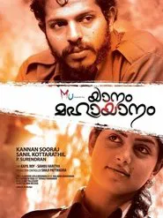 Yanam Mahayanam movie poster