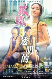 Poster do filme As Light As Glass
