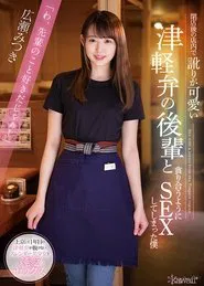Nailing My Cute Coworker From The Country After Hours Mitsuki Hirose movie poster